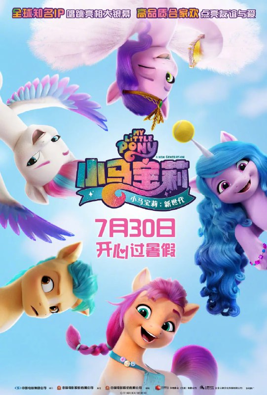 名称：小马宝莉：新世代 My Little Pony A New Generation (2021)描述：不可思议的事情发生了······小马利亚失去了魔力！陆马、独角兽和飞马不再是朋友，如今只有同种族的小马才会待在一起