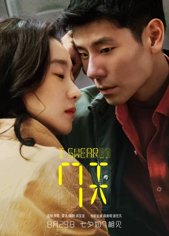 名称：7天（2025）4K 臻彩MAX+ 60FPS DTS音轨 内嵌简英描述：陈丑时（蒋奇明 饰）因为巧合在牙科诊所邂逅女孩温倩（张艺凡 饰），两人开始了一段奇妙的爱情，而当感情进一步发展时，陈丑时向温倩坦诚了一个关于自己的秘密，他从小就能在女孩头顶看到一串数字，那是他们之间的恋爱时长，而他和温倩只有七天……夸克：