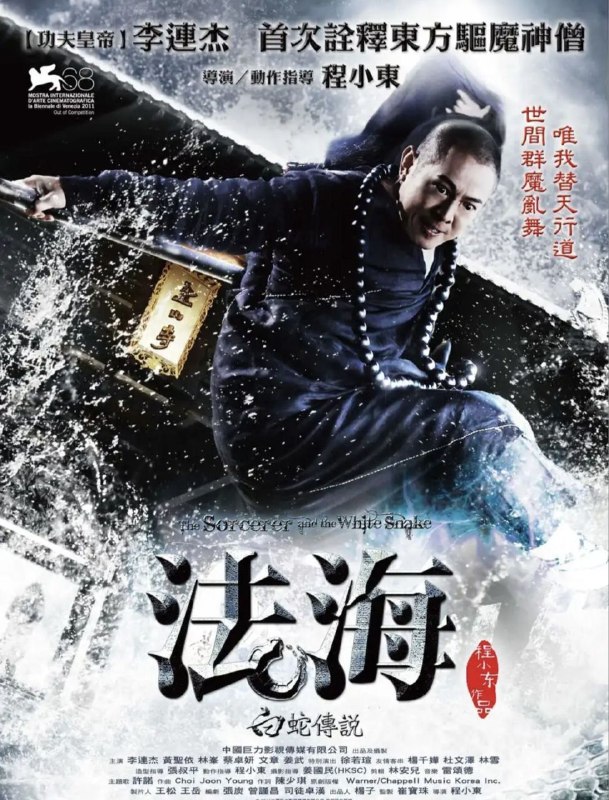 名称：【原盘】白蛇传说 (2011) 1080P REMUX 国粤多音轨 中字外挂/内嵌字幕描述：南宋年间，世道离乱，更有各方妖孽为害世间，亦有痴情种子因缘和合，演出千古传奇