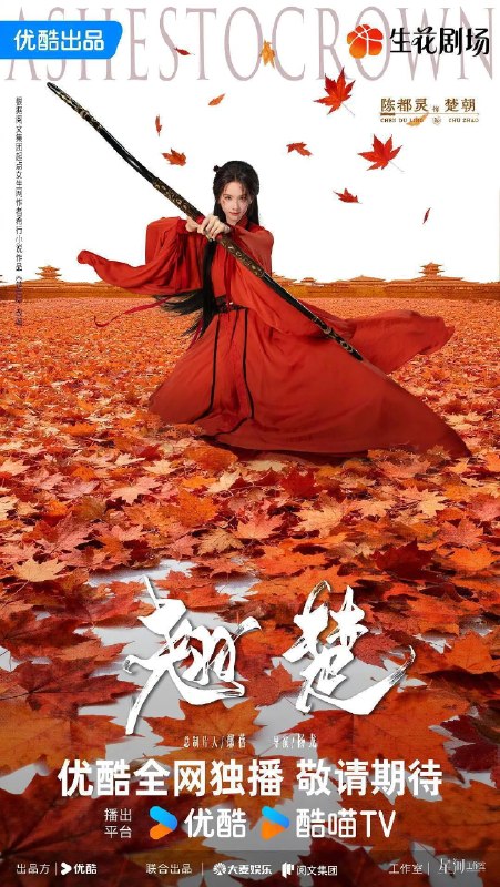 名称：翘楚（2026）4K HDR 60FPS S01E01 - E16 HiveWeb描述：若要以这天下为鼎，她定来分一杯羹