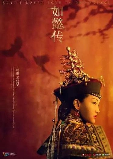 名称：如懿传 (2018) 4K 全集描述：18世纪上半叶，满清王朝迎来了最后一位长寿皇帝的时代