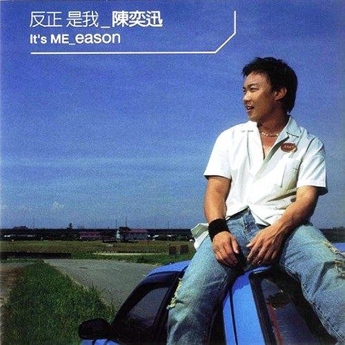 名称：陈奕迅 反正是我 dsd dsf描述：陈奕迅加盟英皇后的首张国语作品，《反正是我》收录了十首国语歌曲，包括强力主打「爱是怀疑」、原唱名曲「K歌之王曲目1 Because You’re Good To Me2 低等动物3 不如这样4 爱是怀疑5 我也不会那样做6 K歌之王7 没有你8 冤家9 全世界失眠10 Good Time夸克：