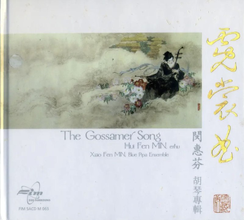 名称：闵慧芬 - 2004年SACD系列 - 霓裳曲(胡琴)   DSD DSF描述：胡琴大师-闵惠芬继《江河水》后又一轰动乐坛之世界级录音
