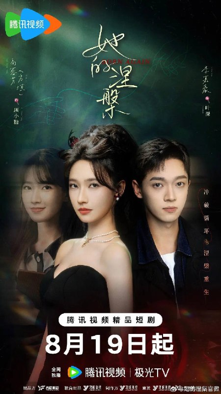 名称：她的涅槃（2026）4K S01E01 - E12 HiveWeb描述：讲述了顶流网红顾小糖的豪门婚礼，竟成她被丈夫、闺蜜、经纪公司联手谋杀的现场，她被困在婚礼当天无限死亡轮回