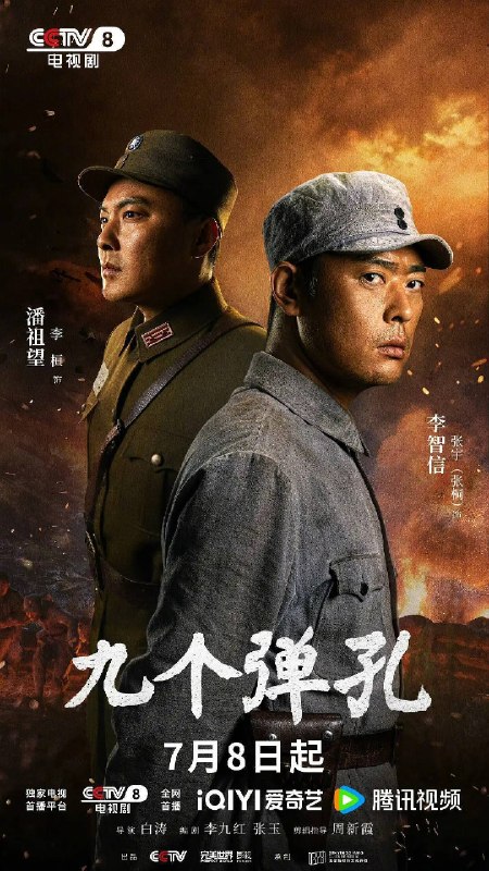 名称：九个弹孔(2026)4K 60FPS S01E01 - E22 HiveWeb描述：年少的李凤林在遭逢家破人亡巨变后投身革命武装，因作战有勇有谋，得到“小狼羔子”的绰号