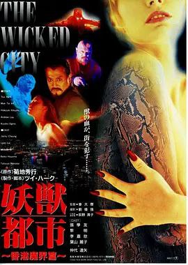 名称：妖兽都市 (1992) 1080P REMUX 国粤多音轨 外挂/内封简中字幕描述：故事发生在未来世界，阿龙（黎明 饰）和阿强（张学友 饰）都是抓捕妖兽的特警队警员，但是上司（袁和平 饰）非常器重阿龙，而对阿强就戒心重重