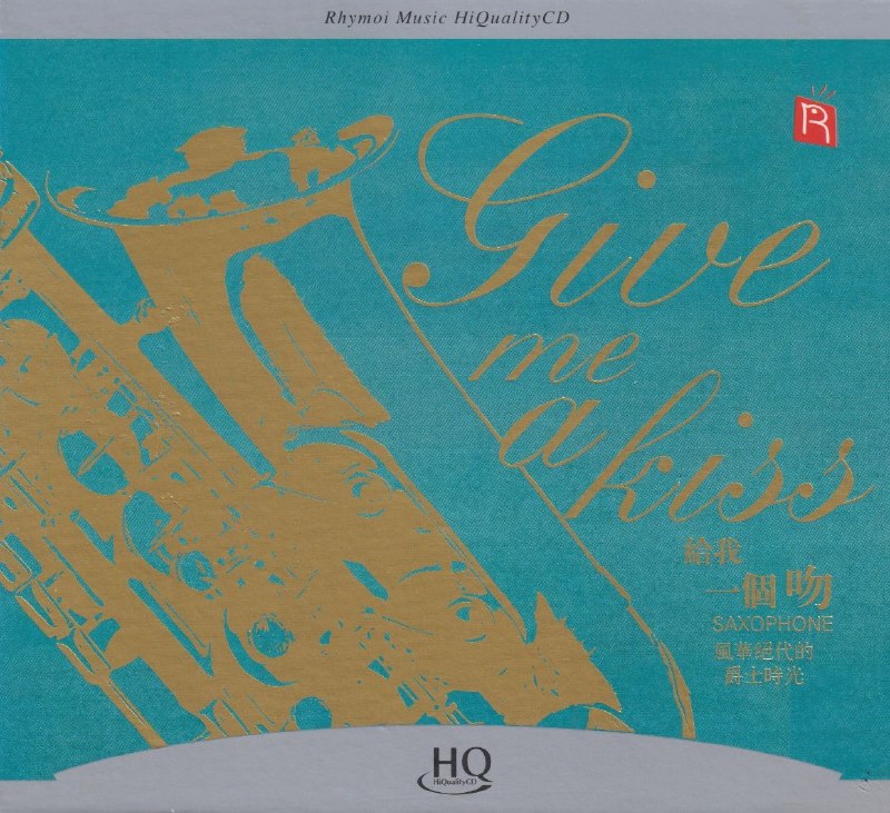 名称：瑞鸣音乐《给我一个吻》头版限量HQCD  低速原抓WAV+CUE描述：风华绝代爵士时光01 爱你在心口难开02 忘记他03 情人的眼泪04 南海姑娘05 夜来香06 秋意浓07 千千阕歌08 再见，我的爱人09 夜太黑10 天空11 给我一个吻夸克：