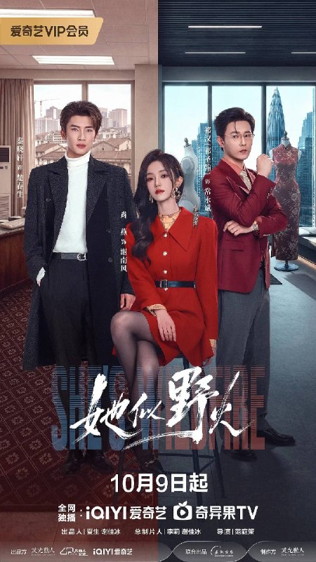 名称：她似野火（2026）4K S01E01 - E16 杜比音效描述：该剧讲述了女企业家谢南风在困境中重生，回到1991年的深圳特区，面对家庭困境与命运挑战，她凭借智慧与坚韧，实现了个人与时代的双向成就的故事