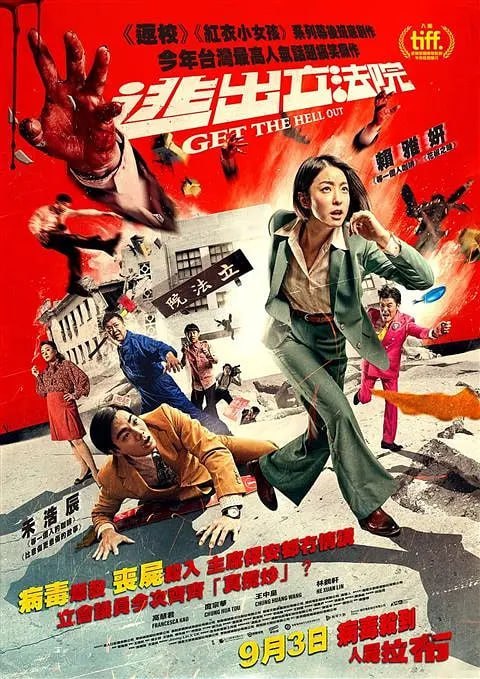 名称：逃出立法院 (2020)描述：标准魯蛇王有为（禾浩辰饰）是立法院里的替代役，却在立委熊颖颖（赖雅妍饰）与反派立委的冲突中，意外害熊颖颖引咎辞职，她便强硬的要求王有为替她把立委选回来