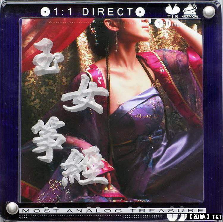 名称：【发烧极品】《玉女筝经》(1：1判生版直刻母盘)(nrg) WAV 分轨描述：【發燒極品】TIS出品《玉女筝经》(1：1判生版直刻母盘)(nrg)专辑曲目 1.高山流水 2.蕉窗夜雨3.彩云追月 4.西江月 5.梁祝 6.蕉窗夜雨 7.蕉窗夜雨 8.别亦难 9.阳关三叠 10.阿瓦新歌 11.妆台秋思链接：