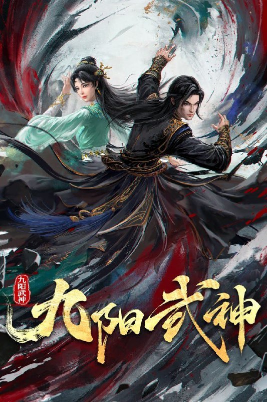 名称：九阳武神 (2025) 4K DoVi 高码率 [杜比音效] [更新20集]描述：前世叶云飞天资过人，但体内武脉突然关闭，无法练武，遭遇了家族内部的奚落，未婚妻的私通背叛，各家族的围剿，让少年叶云飞众叛亲离，好友被欺凌、挚爱伤心离开、父亲惨烈战死