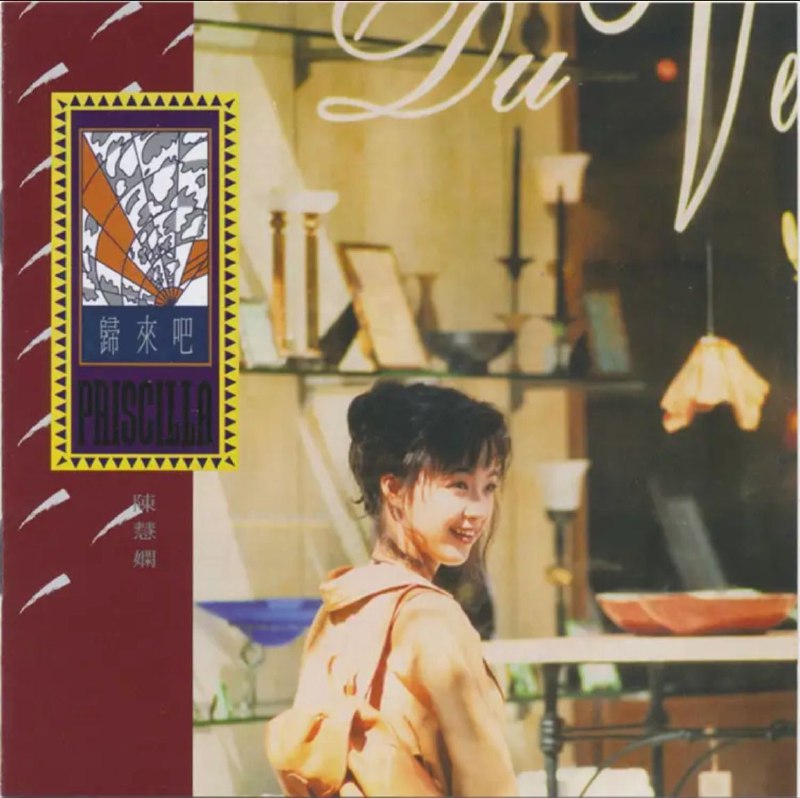 名称：陈慧娴 - 2016年SACD系列 - 归来吧    DSD DSF描述：《归来吧》是1992年陈慧娴在美国学习之余低调录制的一张新专辑，出乎意料地成为大热的经典，成为陈慧娴音乐史上又一个巅峰之作