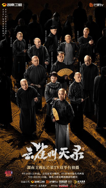 名称：云雀叫天录 (2026)剧情 古装 张一山 谭卓 4K 更新14集描述：故事讲述了 18 岁出科的孟金福，从武丑到武生再到老生，从前途渺茫的菊坛新人到蜚声京城的梨园名角，一个天赋平平、家境贫寒的普通少年，在时代环境与发展的历程中成长蜕变，最终在竞争残酷的梨园中站稳脚跟，并彪炳史册的江湖传奇