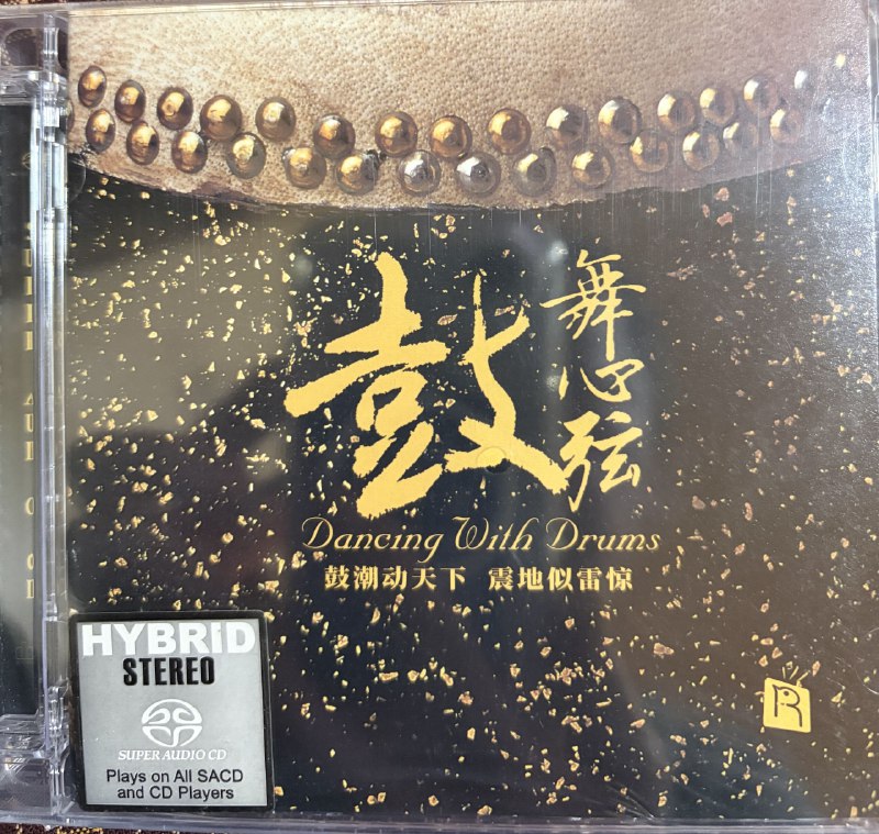 名称：鼓舞心弦 瑞鸣唱片 sacd iso描述：《鼓舞心弦》是瑞鸣唱片继《鼓动心弦》之后推出的鼓乐合辑，由王甫建作曲，李小沛录音，集结数十位顶级演奏家 