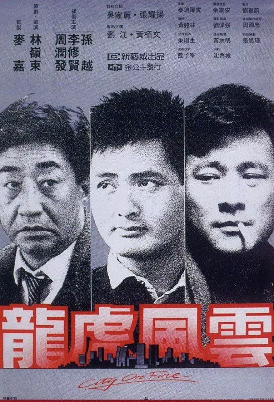 名称：龙虎风云 龍虎風雲 (1987)描述：本片是周润发早期英雄片的代表作之一
