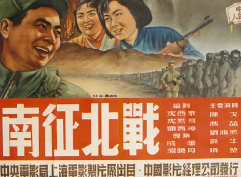 名称：南征北战 (1952)描述：1947年初，解放军华东部队在苏北七战七捷后，进行战略性转移，一营高营长（冯喆 饰）率领部队北撤，在山东桃村集结待命