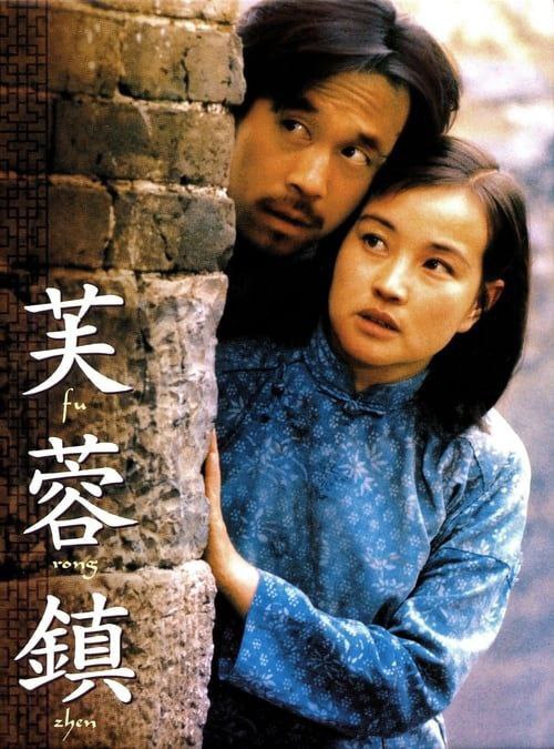 名称：芙蓉镇 (1987) 4K HDR 描述：1963年，凭着热情周到的服务，胡玉音与丈夫桂桂（刘利年）经营的米豆腐摊子前渐渐成为早市上最热闹的一道风景，加上夫妻俩省吃俭用，手中积攒了一 笔数目可观的财富