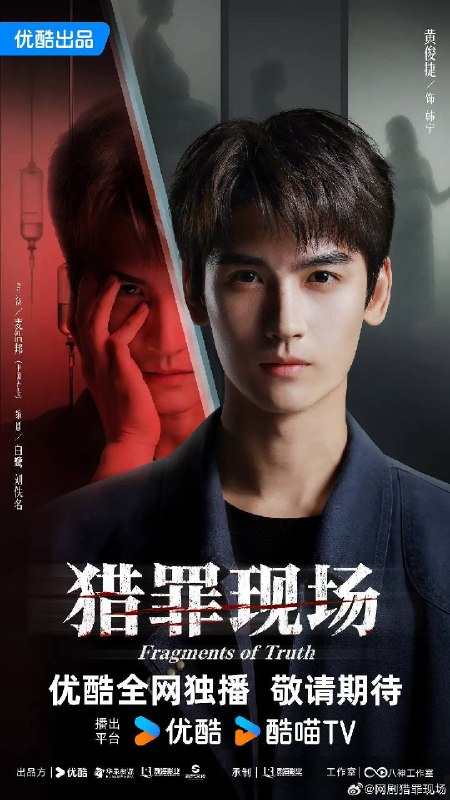 名称：猎罪现场（2026）4K S01E01 - E10描述：双亲早亡的少年韩宁（黄俊捷 饰）因姐姐遭绑架遇害，立志从警，凭过人天赋追凶查案，守护正义与生命