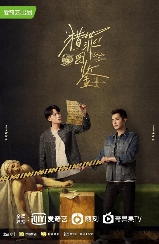 名称：猎罪图鉴 (2022)描述：该剧讲述了因一起尘封旧案而结怨的模拟画像师沈翊和刑警队长杜城，在机缘巧合下被迫搭档，两人联手侦破多起离奇疑案，共同追踪谜底真相的故事