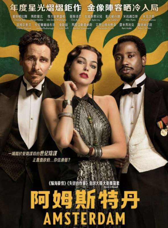 名称：阿姆斯特丹 (2022) 4K HDR 外挂简英字幕描述：三位好友，一桩谜案，惊天阴谋，即将揭晓...... 全明星阵容共同演绎，奥斯卡提名导演大卫·O·拉塞尔执导，克里斯蒂安·贝尔、玛格特·罗比、约翰·大卫·华盛顿主演，泰勒·斯威夫特惊喜亮相！当目击者变成嫌疑人，身处风暴中心的他们，该如何守护彼此，发现真相？链接：