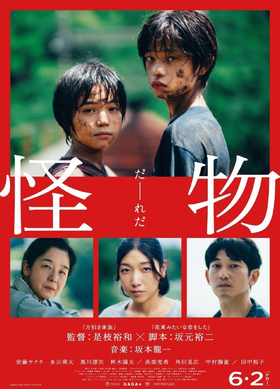 名称：怪物 (2023)描述：一栋普普通通的公寓，住着失去了丈夫的女子早织（安藤樱 饰）及其就读小学的儿子麦野湊（黑川想矢 饰）