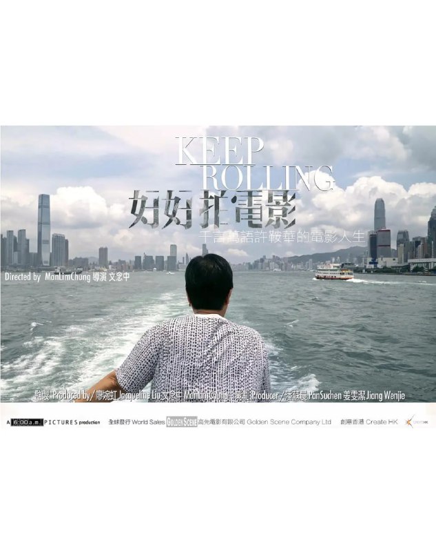 名称：好好拍电影 好好拍電影 (2020)描述：对电影和香港始终一片赤诚， 电影伴她活出了人生的圆满