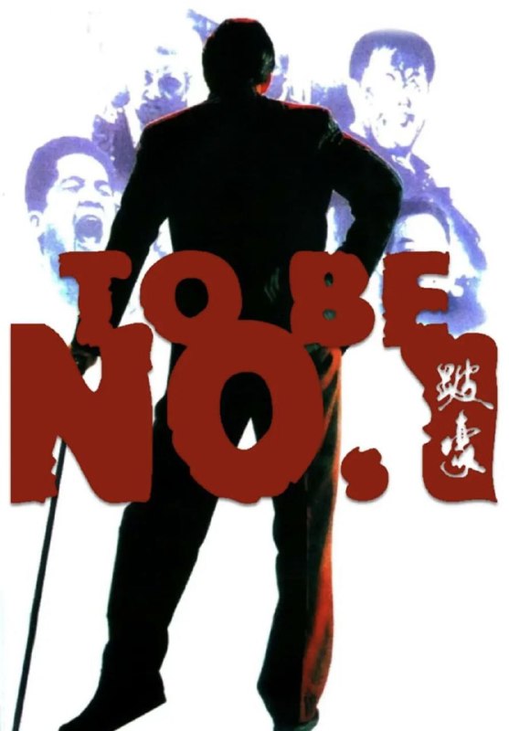 名称：【原盘】跛豪 (1991) 1080P REMUX 国粤多音轨 中字外挂/内嵌字幕描述：1962年，内地正值经济困难时期，随难民潮逃到香港的汕头青年吴国豪（吕良伟）因不甘被黑帮欺凌，投靠黑帮大佬肥波（郑则士），几场拼命的血战后，他被肥波重用，在黑帮中确立下地位，势力越来越大