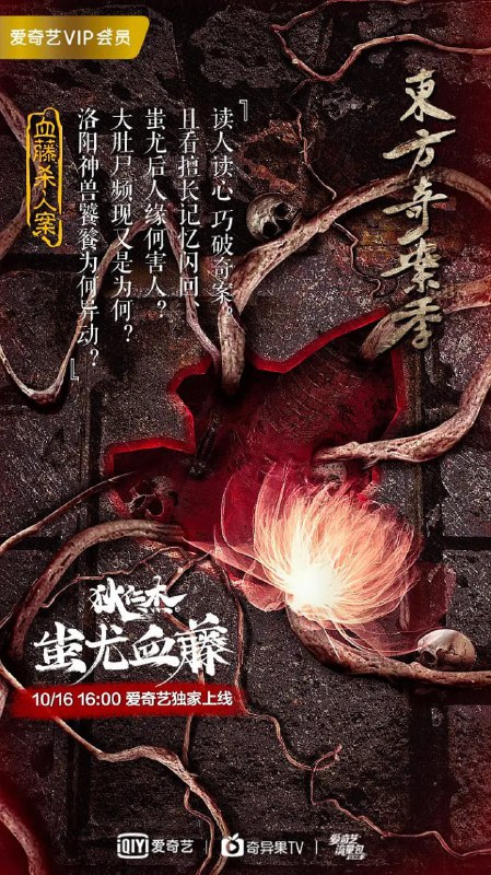 名称：狄仁杰之蚩尤血藤 (2018)描述：狄仁杰在前往大理寺报道任职之际，浦江境内发生杀人夺金案，现场疑点重重，不仅发现 血藤、秦川粉蝶、树妖的痕迹，还有不止一股势力出现的迹象