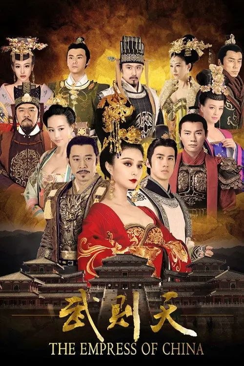名称：武媚娘传奇 (2014) 4K 全82集描述：贞观十一年，武如意参加大唐后宫选举，以一支舞《兰陵王入阵曲》震惊四座，吸引了唐太宗李世民的注意