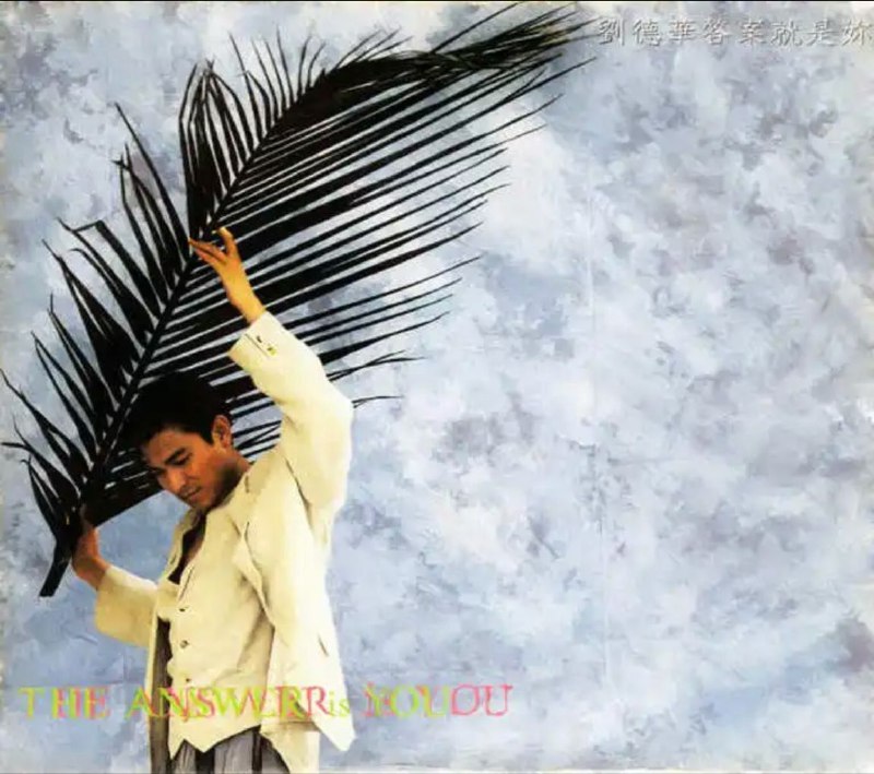 名称：刘德华 - 1993年专辑 - 答案就是你   Flac描述：该走的时候/开心的马骝/LAURA/情意绵绵/这一生是给你一个/永远的寂寞/硬汉子·熟女人/答案就是你/相依·相恋/暗里着迷