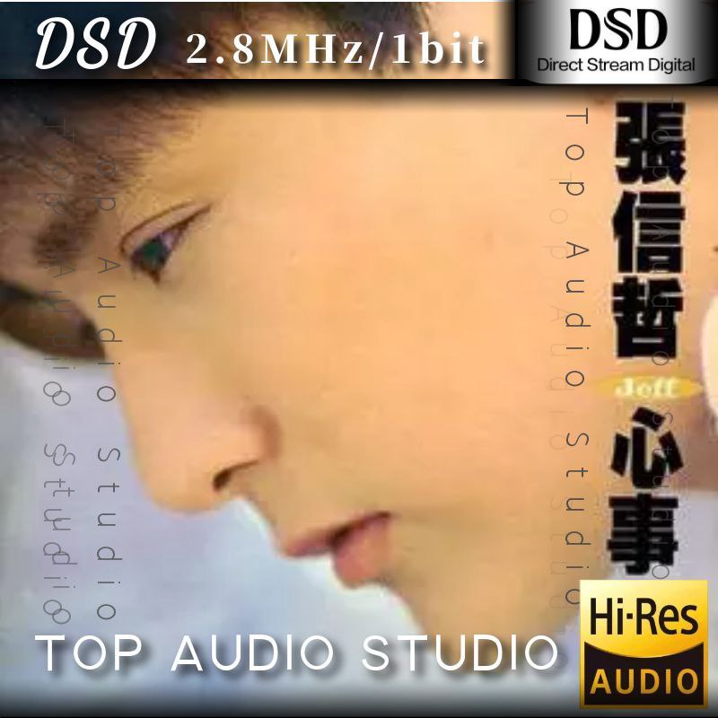 名称：张信哲 心事 DSD dsf描述：1. 我真的愿意2. 难道3. 临别一眼4. 你是我的生命，我的太阳5. 爱如潮水6. 要你亲口对我说7. 这个世界链接：