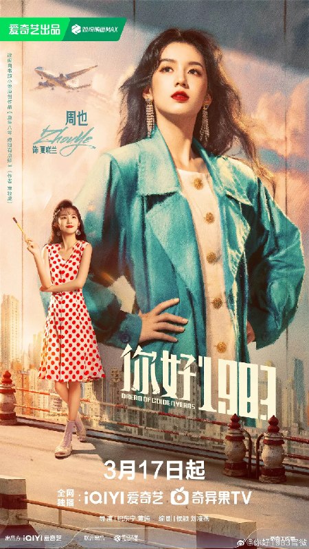 名称：你好1983 (2026)剧情 爱情 周也 4KHDR60FPS 更新31集描述：该剧改编自宝妆成的小说《重生八零：媳妇有点辣》
