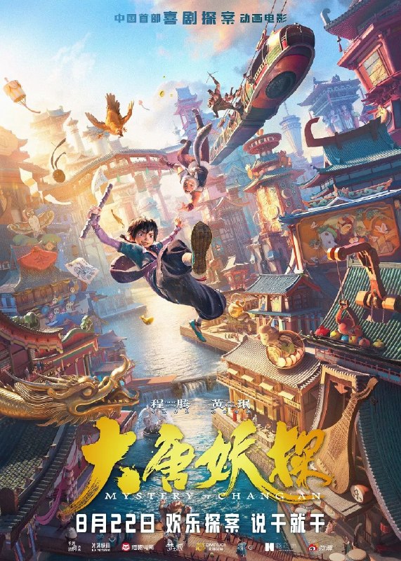 名称：大唐妖探‎ (2026) 4K SDR描述：齿轮机关交织的大唐长安城，奇幻绚丽，飞檐翘角之下，人和妖比邻而居