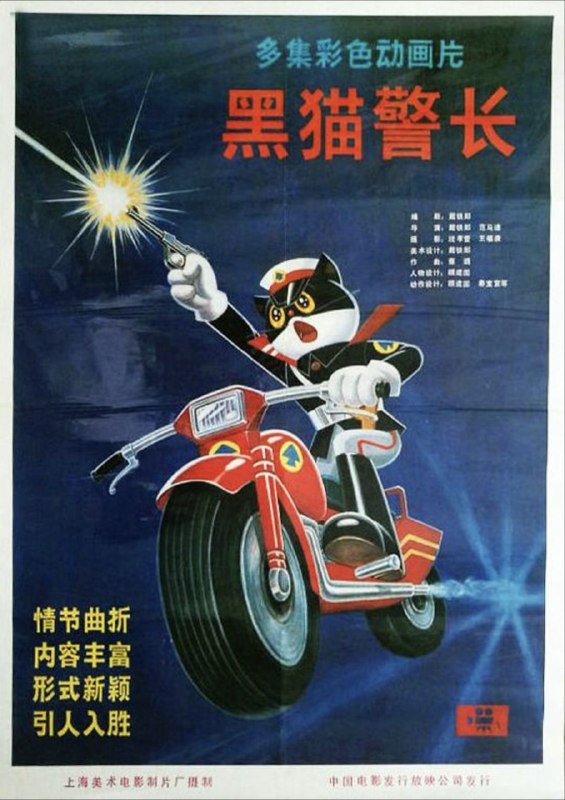 名称：黑猫警长 (1984) 4K 全5集描述：在该动画片中，机智、勇敢、帅气的黑猫警长率领警士侦破了一个又一个危害森林安全的案件，令森林中的各种动物得以过上安枕无忧的日子
