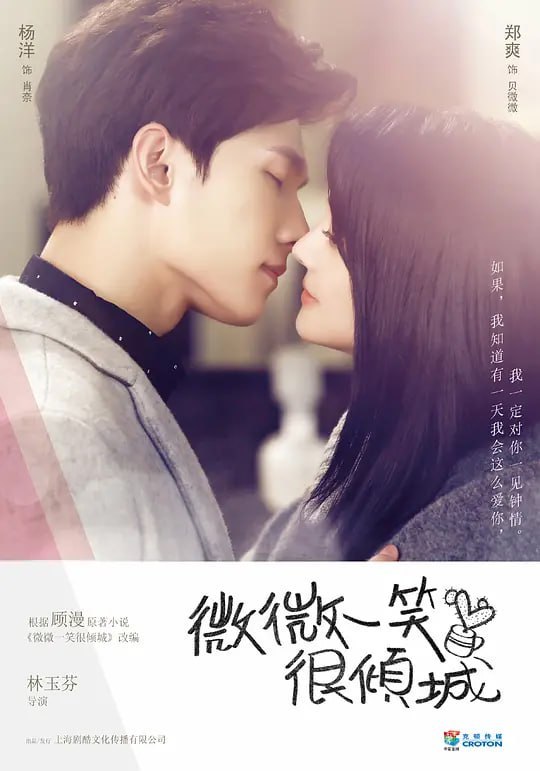 名称：微微一笑很倾城 (2016)描述：贝微微是校园里的系花加学霸，而在虚拟的网络世界中，她是侠肝义胆仗剑江湖的红衣女侠“芦苇微微”