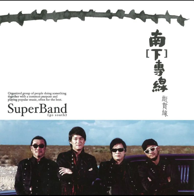 名称：纵贯线 - 南 [下] 专线 - EP (2010) ALAC描述：1. 感应2. 归来3. 握手4. 有光5. 爱欲 浮世绘6. 给自己的歌夸克：