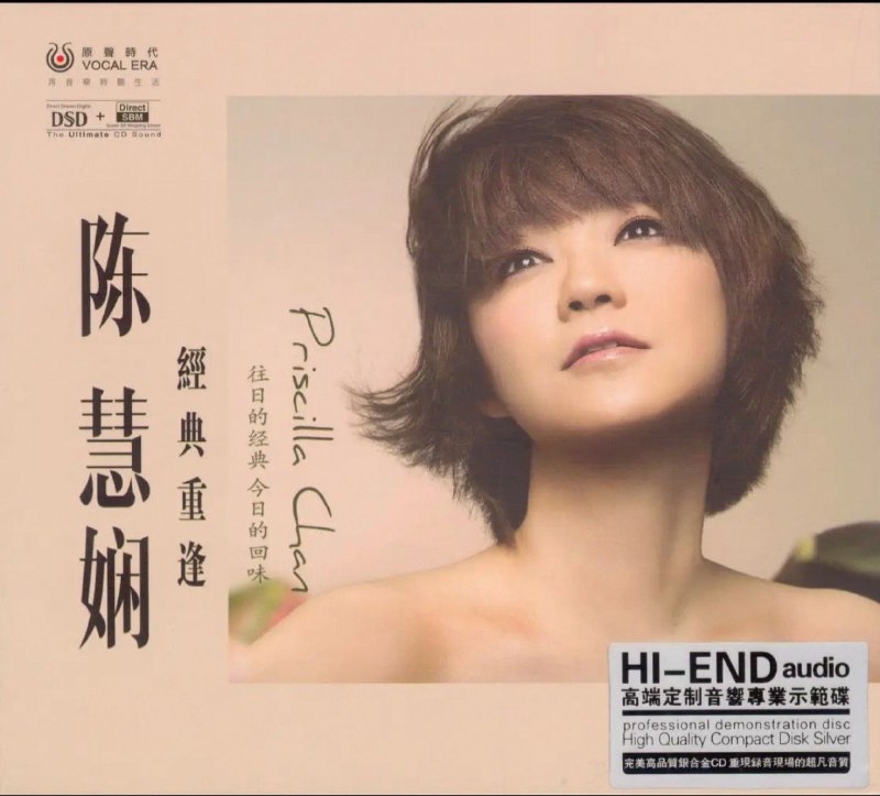 名称：陈慧娴《经典重逢DSD 银合金CD 正版CD 原抓WAV+CUE描述：曲目：01 红茶馆02 与泪拥抱03 飘雪04 痴情意外05 人生何处不相逢06 归来吧07 傻女08 今天夜里不下雨09 我寂寞10 逝去的诺言11 玻璃窗的爱12 月亮13 孤单背影14 千千阙歌夸克：