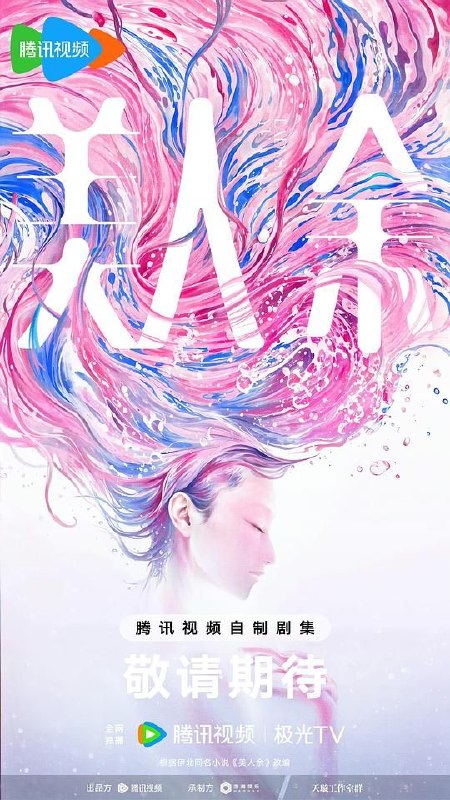 名称：美人余 (2026) 4K SDR 14集描述：根据伊北同名小说改编，以当代都市为背景，两性关系作为切口，直戳现代社会“有性无爱，有爱无性”等真实情感和婚姻现状