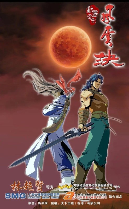 名称：风云决 (2008) 4K描述：风云决，改编自香港漫画家马荣成的漫画名作《风云》，制作历时5年