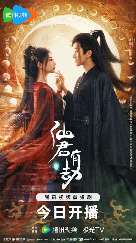 名称：仙君有劫 (2024)描述：陆宁（胡亦瑶 饰）进入虚拟世界，只有拿到玄灵族第一杀手夜无名（黄鑫 饰）的芯片，才能找到父亲被害的真相