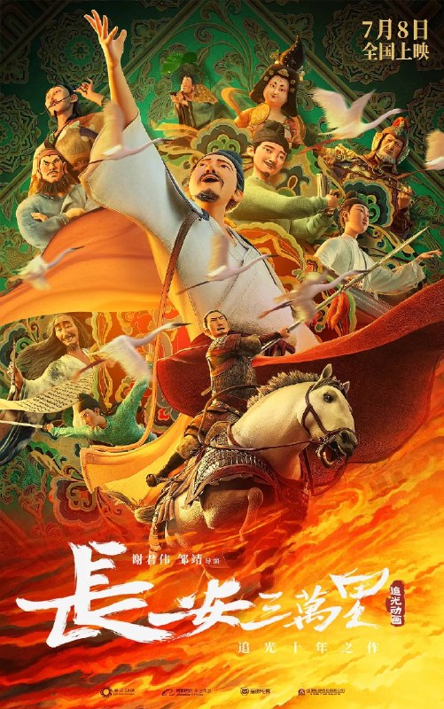 名称：长安三万里(2023) 4K IMAX Enhanced HDR DTS-UHD9.1音轨 杜比全景声 HiveWeb描述：安史之乱后数年，吐蕃大军压境，战况危机