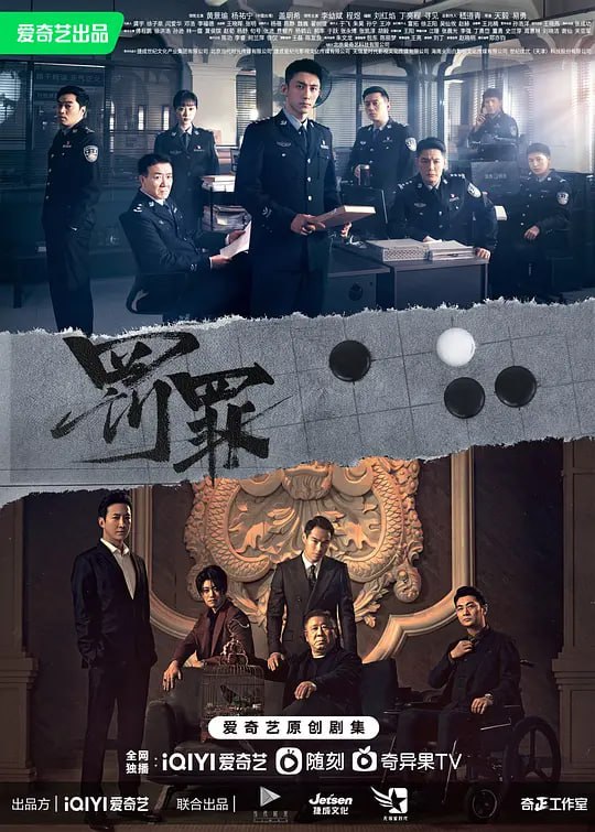 名称：罚罪 (2022)描述：该剧以一桩恶性案件为切入口，通过青年刑警常征（黄景瑜 饰）的视角，讲述出两代公安干警为维护一方安宁，扫除犯罪团伙，不畏艰险、前赴后继的英勇故事