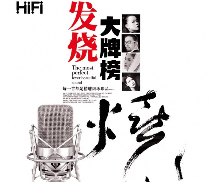 名称：发烧大牌榜 10CD WAV 分轨描述：《发烧大牌榜》全套10CD HIFI人声合集，集结孙露、谭艳、雷婷、侃侃、张玮伽、江智民、白晓、孙晓亮、雨天、王雅洁一众知名发烧歌手，WAV分轨音源，人声细腻温润，适合车载与音响试听收藏