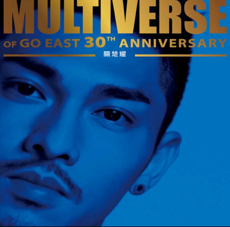 名称：关楚耀 - MULTIVERSE OF GO EAST 30TH ANNIVERSARY - 關楚耀FLAC 24bit 96kHz qobuz描述：本专辑为正东唱片30周年献礼，属环球MULTIVERSE多元宇宙精选系列