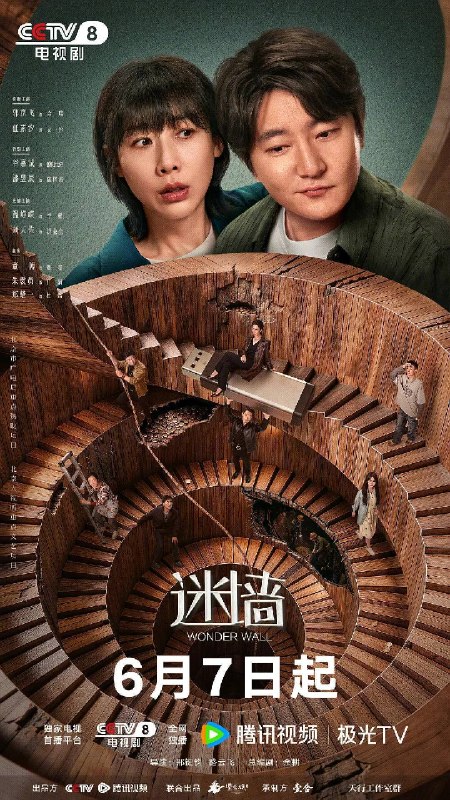 名称：迷墙（2026）4K 60FPS S01全 HiveWeb描述：倒霉透顶的小夫妻，盲打误撞住进了一幢大别墅，意外发现了一笔藏匿其中的巨款，风波袭来，让他们分不清，这到底是噩梦还是美梦