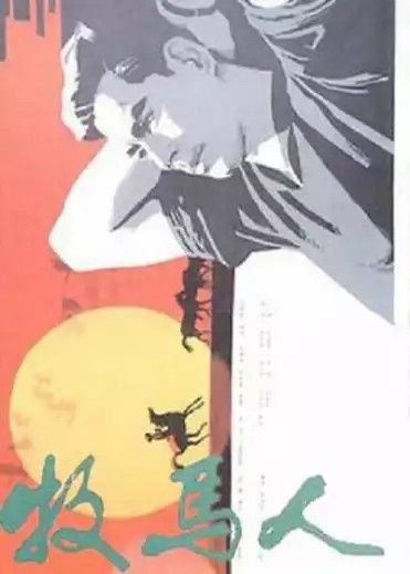 名称：牧马人 (1982) 1080P描述：1970年代末，在西北敕勒川牧场做了小半辈子牧马人的小学教师许灵均（朱时茂）一路风尘来到北京饭店，与30年未曾谋面的父亲、旅美华侨企业家许景由（刘琼）见面