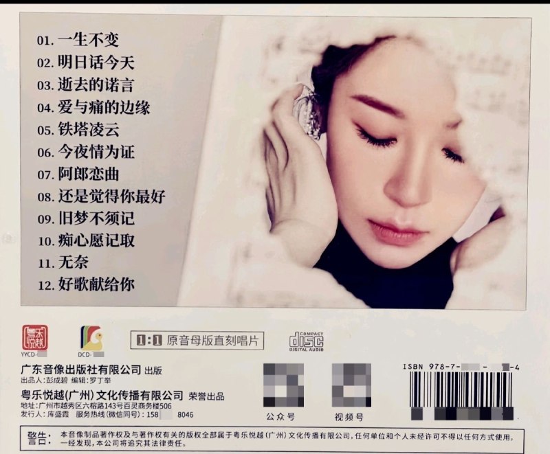 名称：陈洁丽 一生不变 (2026) 母盘直刻  wav 分轨描述：陈洁丽2026发烧专辑《一生不变》，重新演绎十二首经典粤语老歌