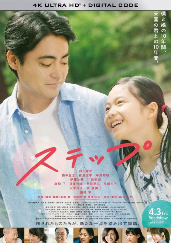 名称：脚步 (2020) 4K 高码 60帧 简中硬字幕描述：电影改编自日本作家重松清2009年出版的同名小说