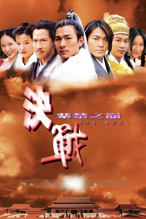 名称：【原盘】决战紫禁之巅 (2000) 1080P REMUX 国粤多音轨 内封/外挂简中字幕描述：大内密探龙龙九（张家辉）被“剑圣”叶孤城（刘德华）要求代约“剑神”西门吹雪（郑伊健）于九月十五日在紫禁之巅禁宫太和殿上比剑，决出谁是世上剑法第一人
