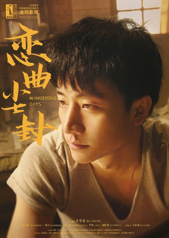 名称：恋曲尘封 (2025)描述：1993年，在一座即将拆迁的上海石库门老房子地板下，18岁辍学在家的轩（黄轩 饰），发现了一本被藏匿的日记